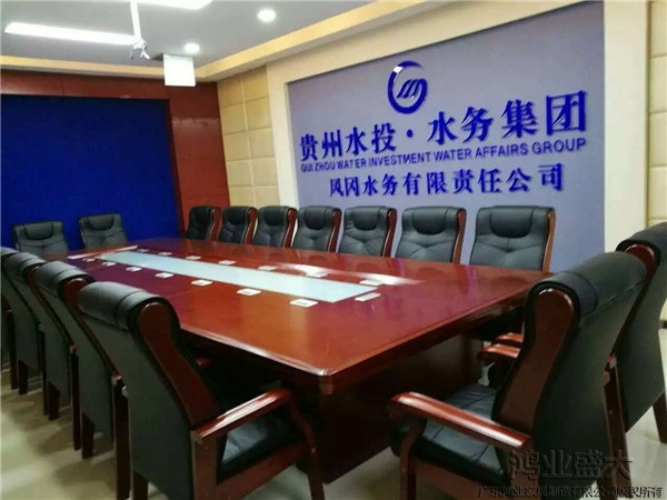 贵州水投水务集团会议室办公家具配套项目